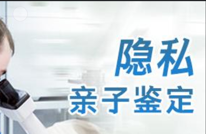 青河县隐私亲子鉴定咨询机构